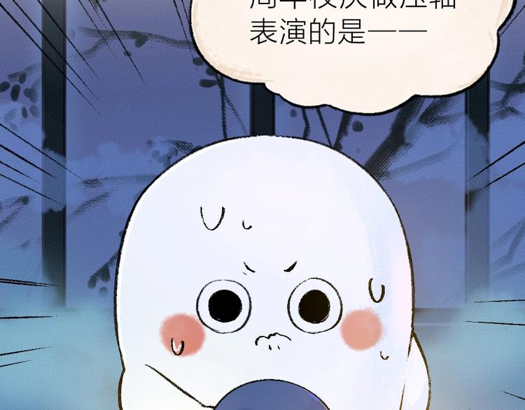 《给我来个小和尚:欢迎来到妖怪镇》漫画最新章节第40话 激萌小雪怪免费下拉式在线观看章节第【52】张图片