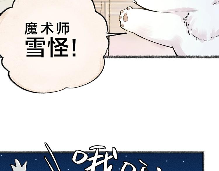 《给我来个小和尚:欢迎来到妖怪镇》漫画最新章节第40话 激萌小雪怪免费下拉式在线观看章节第【54】张图片