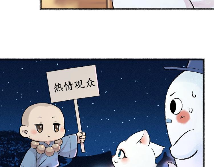 《给我来个小和尚:欢迎来到妖怪镇》漫画最新章节第40话 激萌小雪怪免费下拉式在线观看章节第【57】张图片