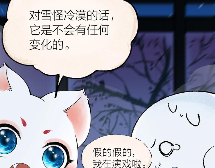 《给我来个小和尚:欢迎来到妖怪镇》漫画最新章节第40话 激萌小雪怪免费下拉式在线观看章节第【60】张图片