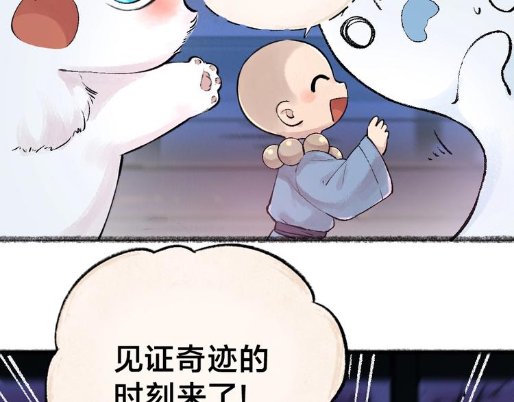 《给我来个小和尚:欢迎来到妖怪镇》漫画最新章节第40话 激萌小雪怪免费下拉式在线观看章节第【61】张图片