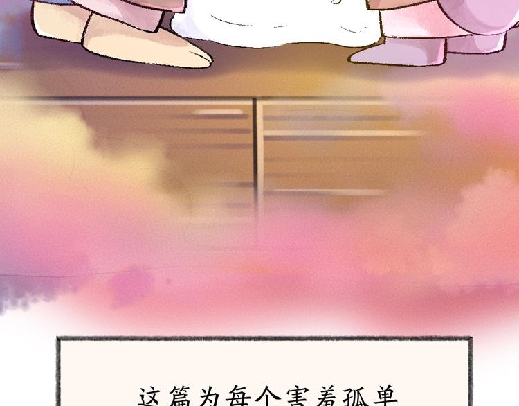 《给我来个小和尚:欢迎来到妖怪镇》漫画最新章节第40话 激萌小雪怪免费下拉式在线观看章节第【74】张图片