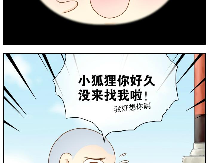 《给我来个小和尚:欢迎来到妖怪镇》漫画最新章节第13话 小狐狸为什么...要躲在...粪桶里...免费下拉式在线观看章节第【24】张图片