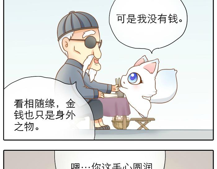 《给我来个小和尚:欢迎来到妖怪镇》漫画最新章节第13话 小狐狸为什么...要躲在...粪桶里...免费下拉式在线观看章节第【9】张图片