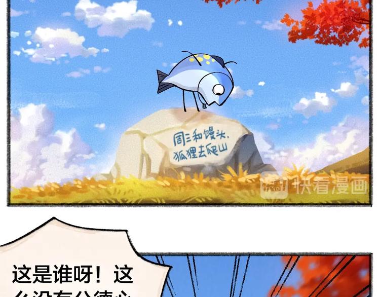 《给我来个小和尚:欢迎来到妖怪镇》漫画最新章节第41话 某镇一条鱼免费下拉式在线观看章节第【12】张图片