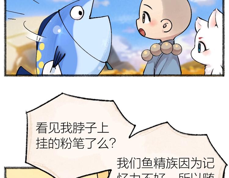 《给我来个小和尚:欢迎来到妖怪镇》漫画最新章节第41话 某镇一条鱼免费下拉式在线观看章节第【17】张图片