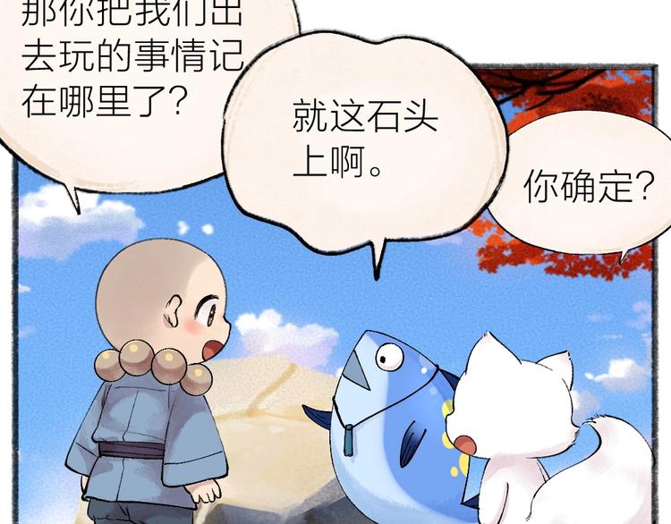 《给我来个小和尚:欢迎来到妖怪镇》漫画最新章节第41话 某镇一条鱼免费下拉式在线观看章节第【20】张图片