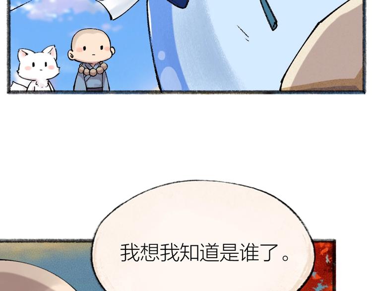 《给我来个小和尚:欢迎来到妖怪镇》漫画最新章节第41话 某镇一条鱼免费下拉式在线观看章节第【27】张图片