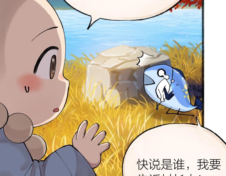 《给我来个小和尚:欢迎来到妖怪镇》漫画最新章节第41话 某镇一条鱼免费下拉式在线观看章节第【28】张图片