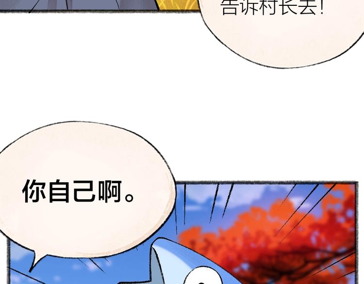 《给我来个小和尚:欢迎来到妖怪镇》漫画最新章节第41话 某镇一条鱼免费下拉式在线观看章节第【29】张图片