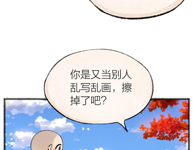 《给我来个小和尚:欢迎来到妖怪镇》漫画最新章节第41话 某镇一条鱼免费下拉式在线观看章节第【31】张图片