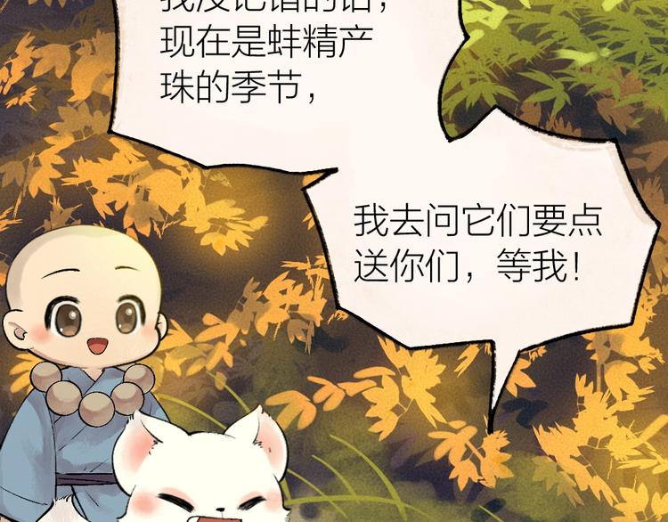 《给我来个小和尚:欢迎来到妖怪镇》漫画最新章节第41话 某镇一条鱼免费下拉式在线观看章节第【38】张图片