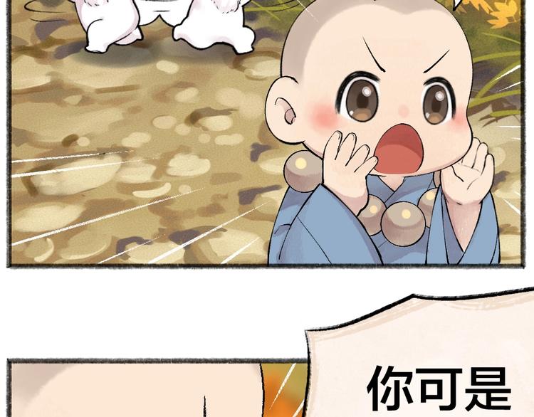 《给我来个小和尚:欢迎来到妖怪镇》漫画最新章节第41话 某镇一条鱼免费下拉式在线观看章节第【50】张图片