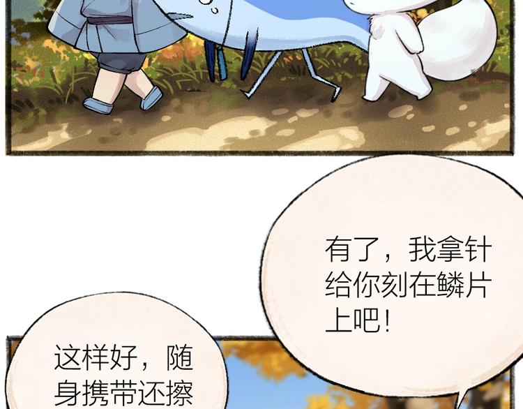 《给我来个小和尚:欢迎来到妖怪镇》漫画最新章节第41话 某镇一条鱼免费下拉式在线观看章节第【58】张图片