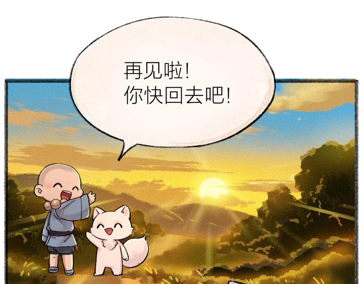 《给我来个小和尚:欢迎来到妖怪镇》漫画最新章节第41话 某镇一条鱼免费下拉式在线观看章节第【60】张图片