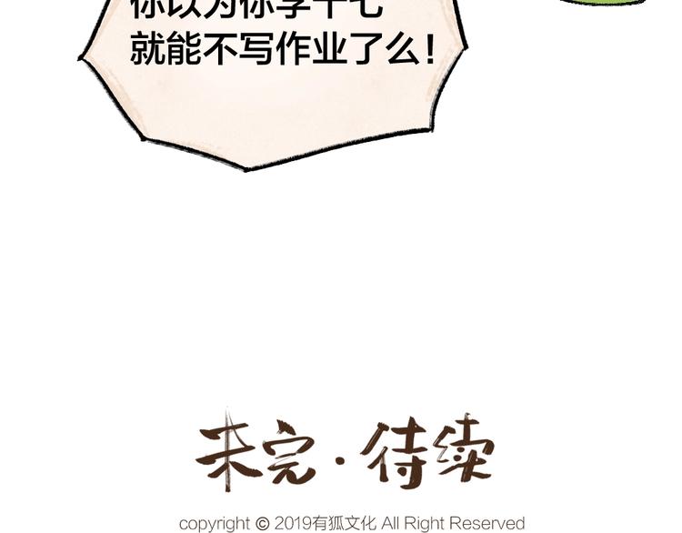 《给我来个小和尚:欢迎来到妖怪镇》漫画最新章节第41话 某镇一条鱼免费下拉式在线观看章节第【72】张图片