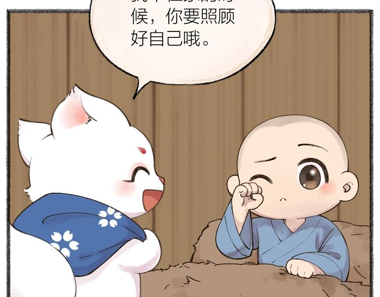 《给我来个小和尚:欢迎来到妖怪镇》漫画最新章节第42话 还好有你免费下拉式在线观看章节第【11】张图片