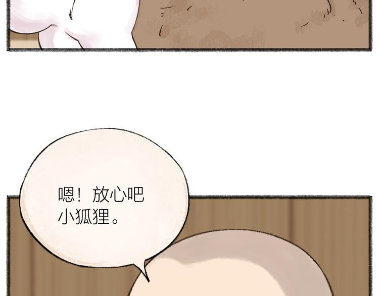 《给我来个小和尚:欢迎来到妖怪镇》漫画最新章节第42话 还好有你免费下拉式在线观看章节第【12】张图片