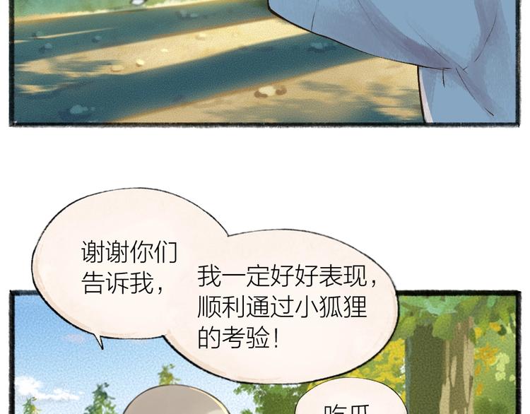 《给我来个小和尚:欢迎来到妖怪镇》漫画最新章节第42话 还好有你免费下拉式在线观看章节第【15】张图片