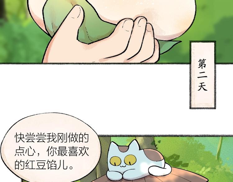 《给我来个小和尚:欢迎来到妖怪镇》漫画最新章节第42话 还好有你免费下拉式在线观看章节第【26】张图片