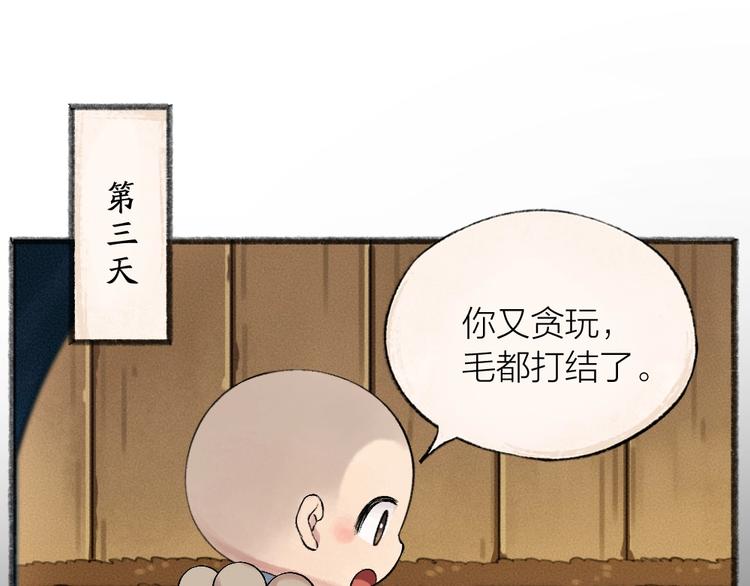 《给我来个小和尚:欢迎来到妖怪镇》漫画最新章节第42话 还好有你免费下拉式在线观看章节第【29】张图片