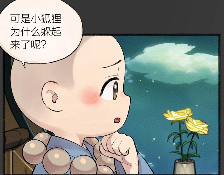 《给我来个小和尚:欢迎来到妖怪镇》漫画最新章节第42话 还好有你免费下拉式在线观看章节第【37】张图片