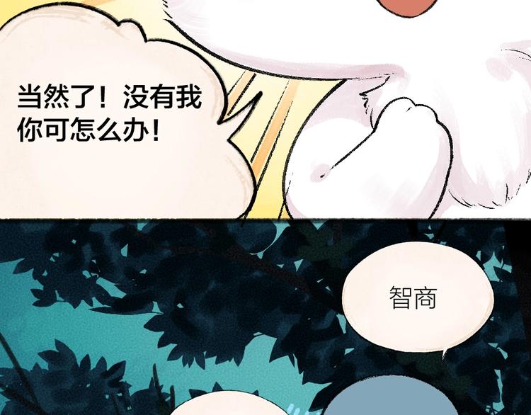 《给我来个小和尚:欢迎来到妖怪镇》漫画最新章节第42话 还好有你免费下拉式在线观看章节第【66】张图片