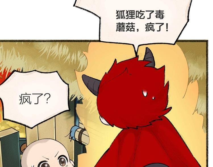 【给我来个小和尚:欢迎来到妖怪镇】漫画-（第43话 小狐狸戏精上身）章节漫画下拉式图片-11.jpg