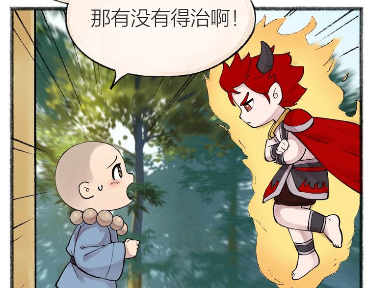 【给我来个小和尚:欢迎来到妖怪镇】漫画-（第43话 小狐狸戏精上身）章节漫画下拉式图片-16.jpg