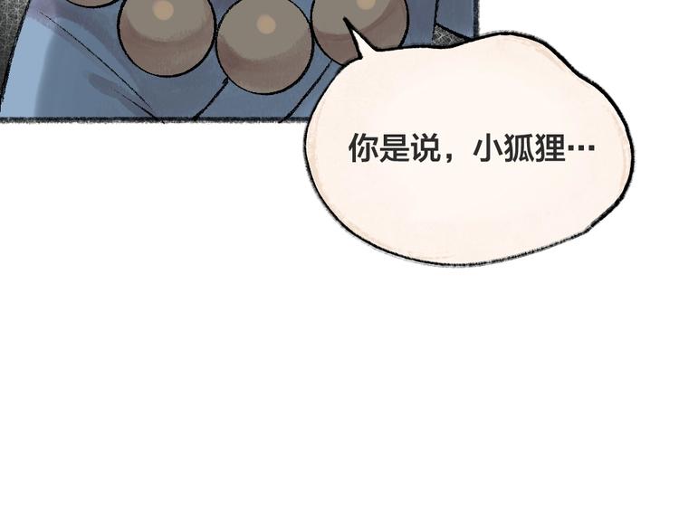 【给我来个小和尚:欢迎来到妖怪镇】漫画-（第43话 小狐狸戏精上身）章节漫画下拉式图片-20.jpg