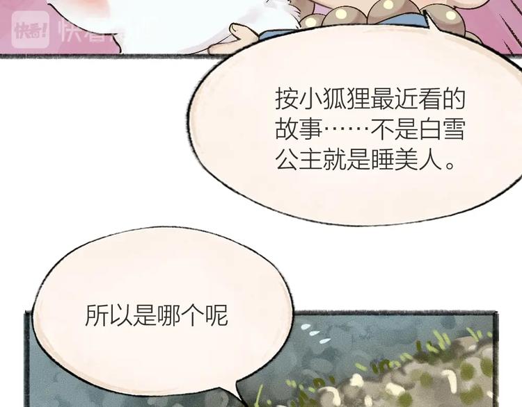 《给我来个小和尚:欢迎来到妖怪镇》漫画最新章节第43话 小狐狸戏精上身免费下拉式在线观看章节第【57】张图片