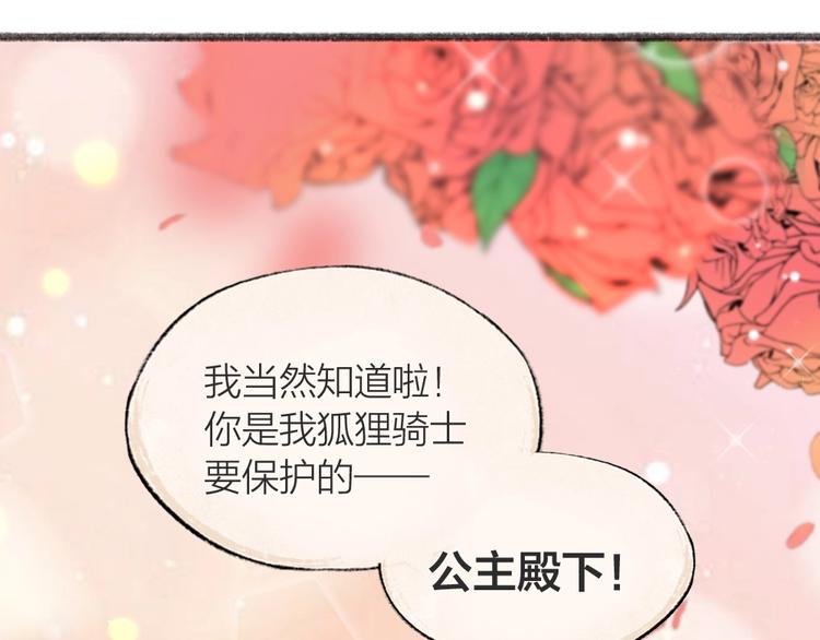 【给我来个小和尚:欢迎来到妖怪镇】漫画-（第43话 小狐狸戏精上身）章节漫画下拉式图片-79.jpg