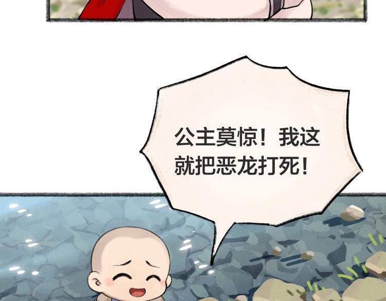 《给我来个小和尚:欢迎来到妖怪镇》漫画最新章节第43话 小狐狸戏精上身免费下拉式在线观看章节第【83】张图片