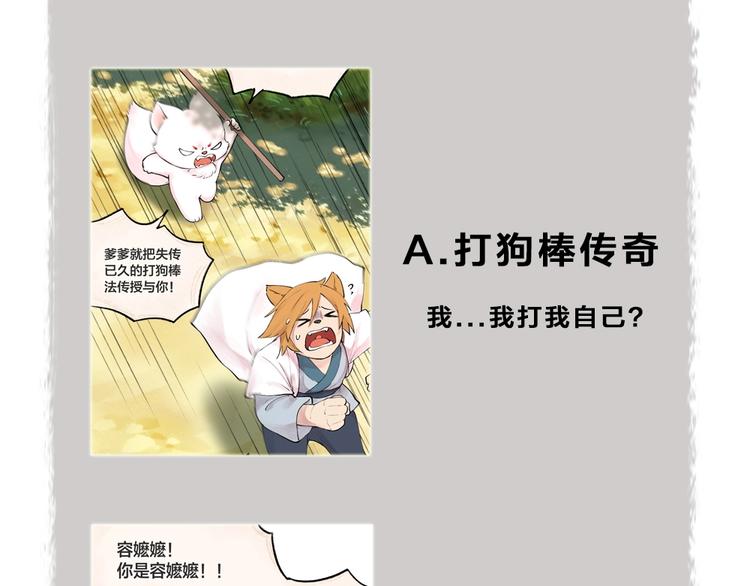 【给我来个小和尚:欢迎来到妖怪镇】漫画-（第43话 小狐狸戏精上身）章节漫画下拉式图片-93.jpg