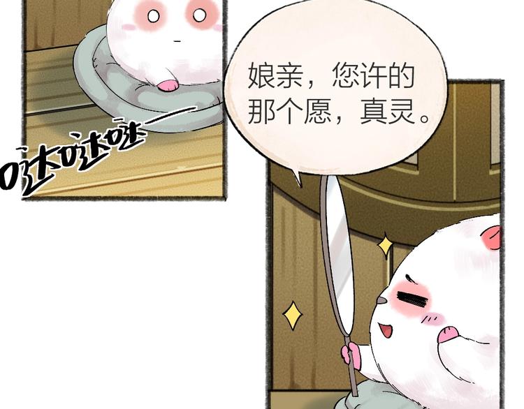 《给我来个小和尚:欢迎来到妖怪镇》漫画最新章节第44话 流星雨免费下拉式在线观看章节第【11】张图片