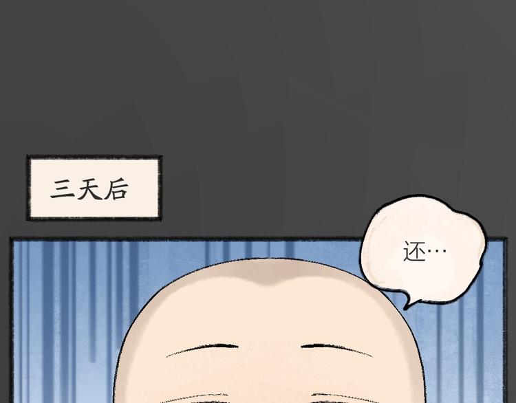 《给我来个小和尚:欢迎来到妖怪镇》漫画最新章节第44话 流星雨免费下拉式在线观看章节第【14】张图片