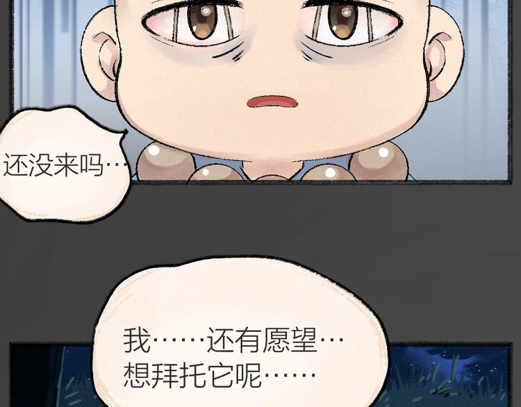 《给我来个小和尚:欢迎来到妖怪镇》漫画最新章节第44话 流星雨免费下拉式在线观看章节第【15】张图片