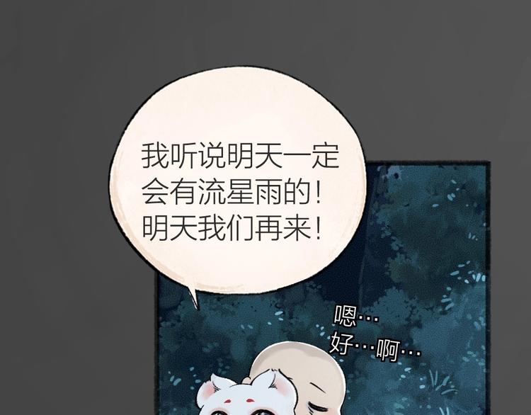 《给我来个小和尚:欢迎来到妖怪镇》漫画最新章节第44话 流星雨免费下拉式在线观看章节第【17】张图片