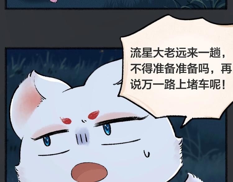 《给我来个小和尚:欢迎来到妖怪镇》漫画最新章节第44话 流星雨免费下拉式在线观看章节第【23】张图片