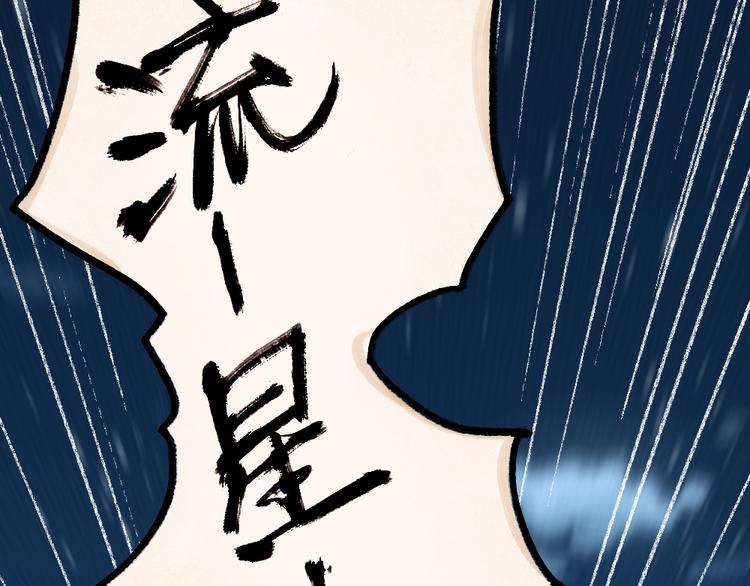 《给我来个小和尚:欢迎来到妖怪镇》漫画最新章节第44话 流星雨免费下拉式在线观看章节第【26】张图片