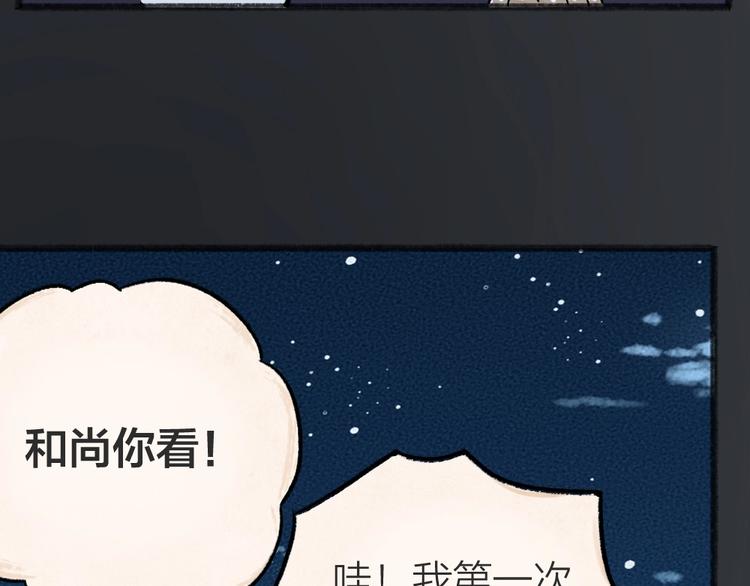 《给我来个小和尚:欢迎来到妖怪镇》漫画最新章节第44话 流星雨免费下拉式在线观看章节第【32】张图片