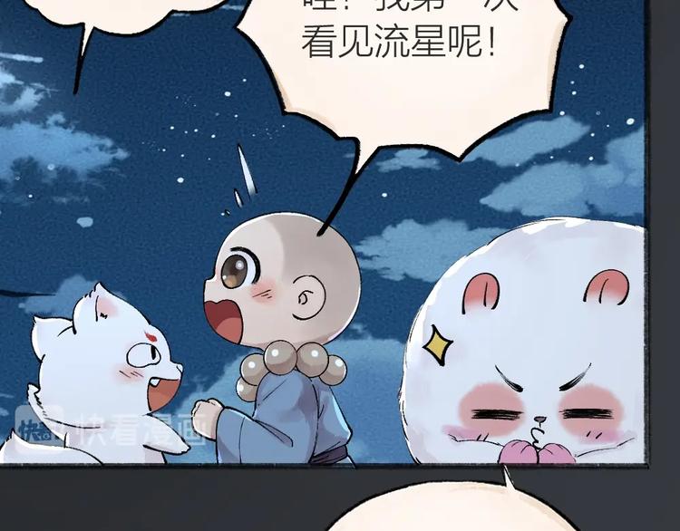 《给我来个小和尚:欢迎来到妖怪镇》漫画最新章节第44话 流星雨免费下拉式在线观看章节第【33】张图片