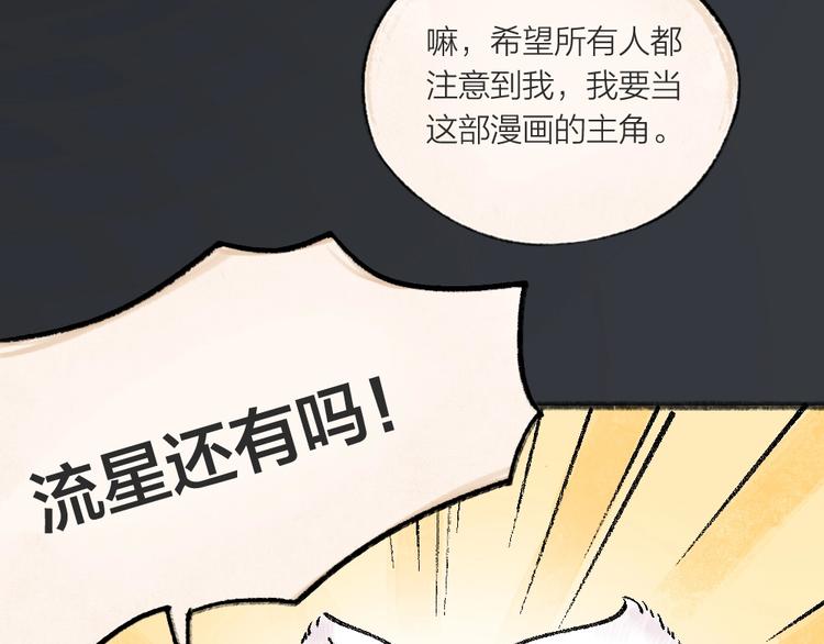 《给我来个小和尚:欢迎来到妖怪镇》漫画最新章节第44话 流星雨免费下拉式在线观看章节第【34】张图片