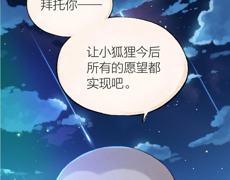 《给我来个小和尚:欢迎来到妖怪镇》漫画最新章节第44话 流星雨免费下拉式在线观看章节第【44】张图片