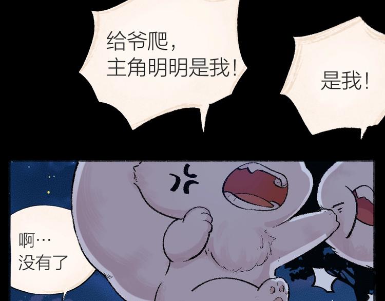 《给我来个小和尚:欢迎来到妖怪镇》漫画最新章节第44话 流星雨免费下拉式在线观看章节第【47】张图片