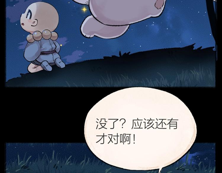 《给我来个小和尚:欢迎来到妖怪镇》漫画最新章节第44话 流星雨免费下拉式在线观看章节第【48】张图片