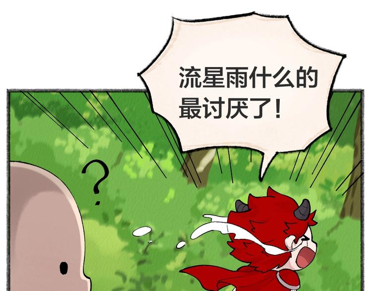 《给我来个小和尚:欢迎来到妖怪镇》漫画最新章节第44话 流星雨免费下拉式在线观看章节第【58】张图片