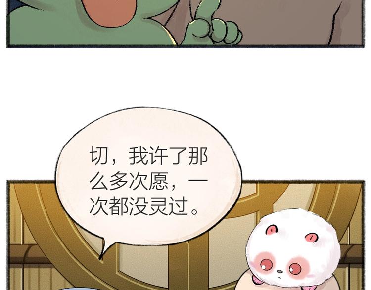 《给我来个小和尚:欢迎来到妖怪镇》漫画最新章节第44话 流星雨免费下拉式在线观看章节第【6】张图片