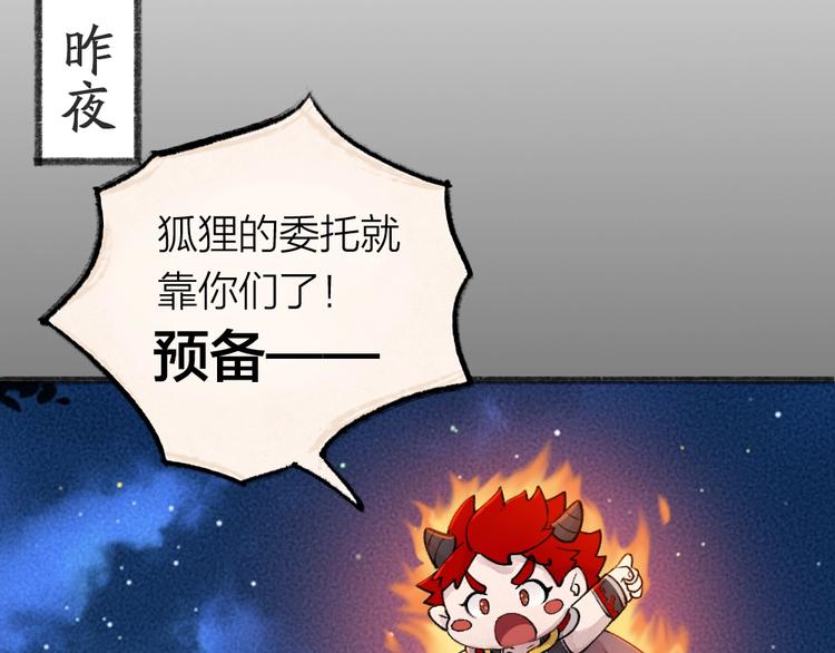 《给我来个小和尚:欢迎来到妖怪镇》漫画最新章节第44话 流星雨免费下拉式在线观看章节第【60】张图片