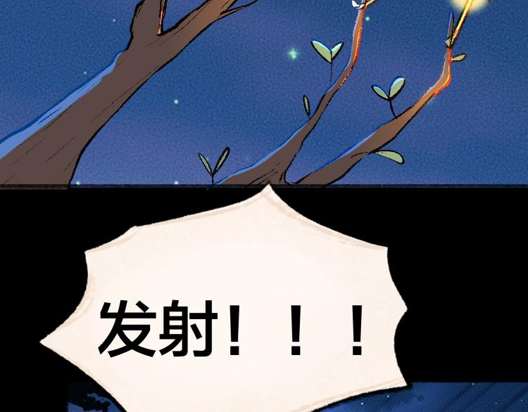 《给我来个小和尚:欢迎来到妖怪镇》漫画最新章节第44话 流星雨免费下拉式在线观看章节第【62】张图片